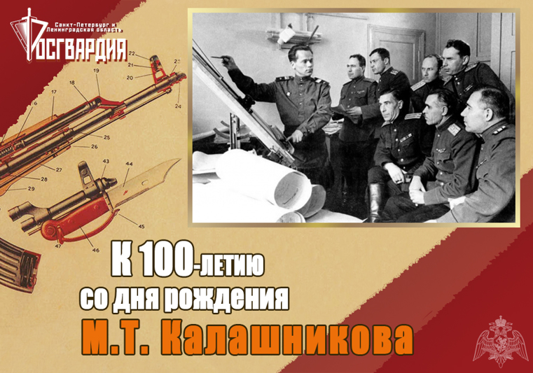 К 100-ЛЕТИЮ СО ДНЯ РОЖДЕНИЯ М.Т.КАЛАШНИКОВА. СРОЧНАЯ СЛУЖБА