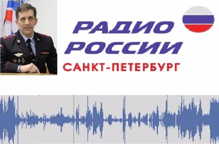 ГУ Росгвардии в эфире "Радио России". 8 ноября