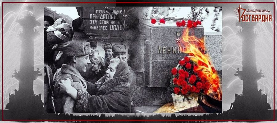 27 января – день воинской славы России, День полного освобождения советскими войсками города Ленинграда от блокады немецко-фашистскими войсками (1944 год)