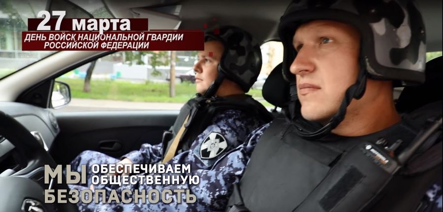 "Не бойся!". Новый презентационный видеоролик ко Дню войск национальной гвардии Российской Федерации