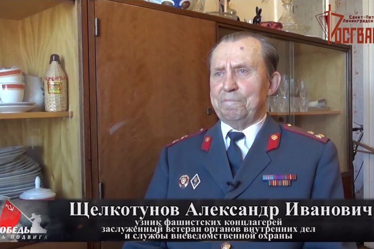 Всероссийская акция Росгвардии "Лица Победы. Летопись подвига". Александр Иванович Щелкотунов