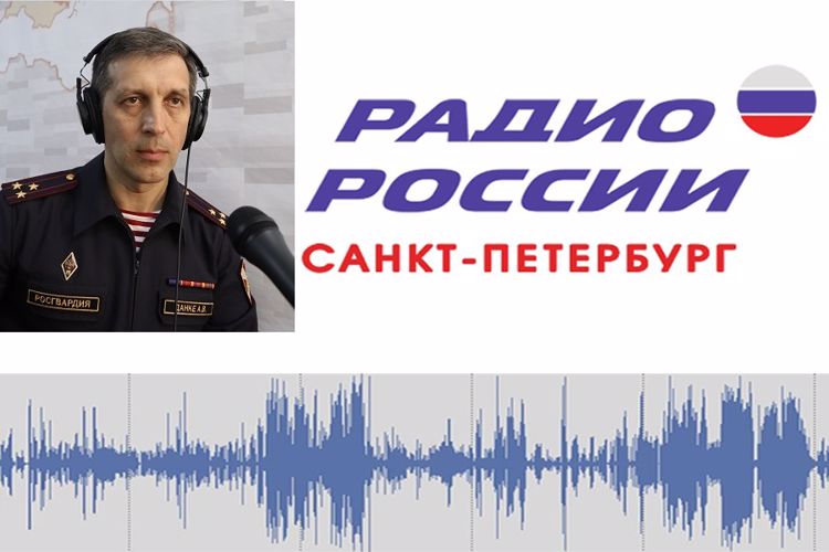 ГУ Росгвардии в эфире "Радио России". 19 июня