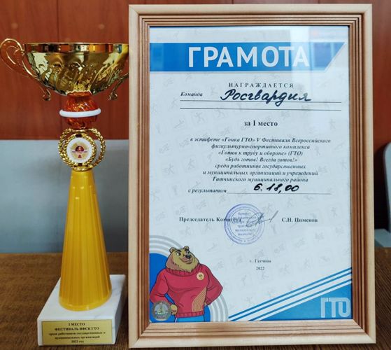 В Гатчине сотрудники Росгвардии стали победителями V фестиваля ГТО «Будь готов! Всегда готов!»