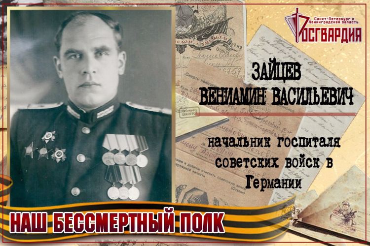 «НАШ БЕССМЕРТНЫЙ ПОЛК». Вениамин Васильевич Зайцев