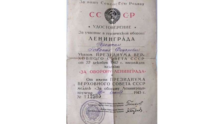 «НАШ БЕССМЕРТНЫЙ ПОЛК». ГАВРИИЛ ФЁДОРОВИЧ ПРОШКИН
