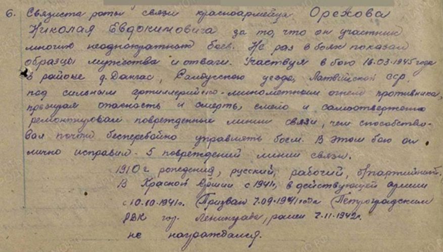 «НАШ БЕССМЕРТНЫЙ ПОЛК». Николай Евдокимович Орехов