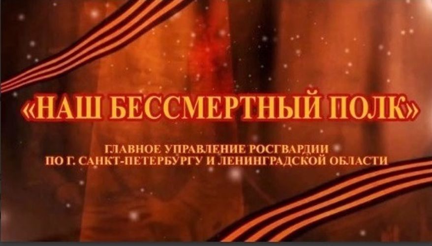 "НАШ БЕССМЕРТНЫЙ ПОЛК": 9 МАЯ 2020 ГОДА (ВИДЕО)