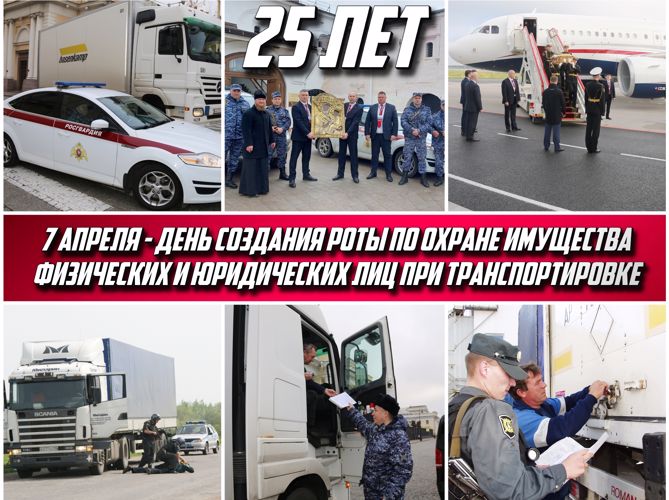 Рота по охране имущества физических и юридических лиц при транспортировке Управления вневедомственной охраны отмечает юбилей