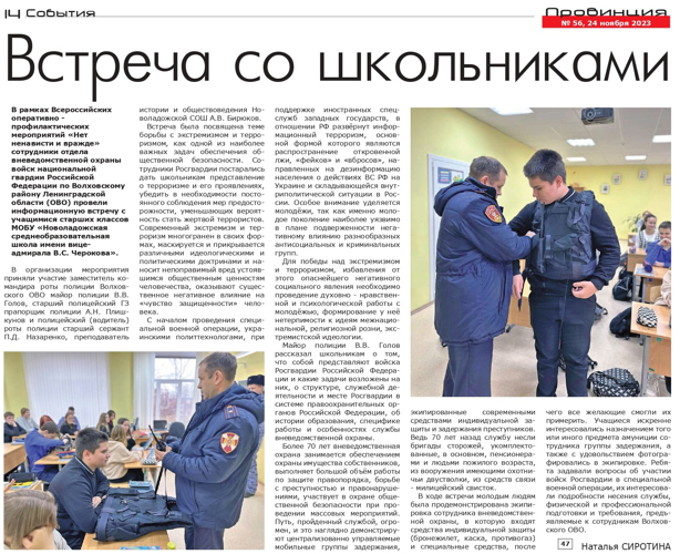 Статья "Встреча со школьниками" (газета "Провинция. Северо-Запад")
