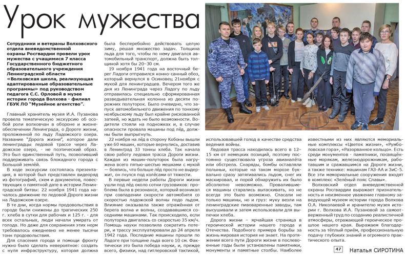 Статья "Урок мужества" (газета "Провинция. Северо-Запад")
