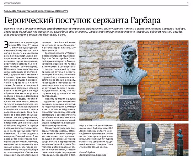 Статья "Героический поступок сержанта Гарбара" (газета "Выборгский район")