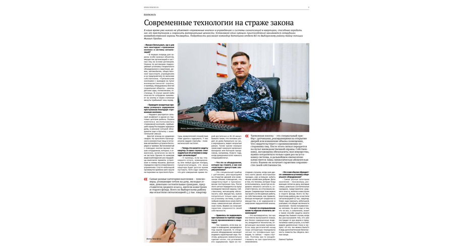 Статья "Современные технологии на страже закона" (газета "Выборгский район")