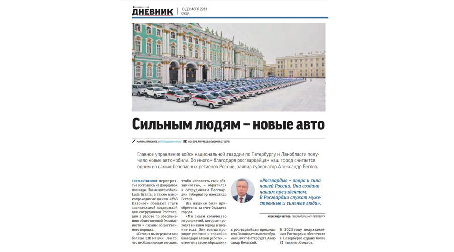 Статья "Сильным людям — новые авто" (газета "Петербургский дневник")