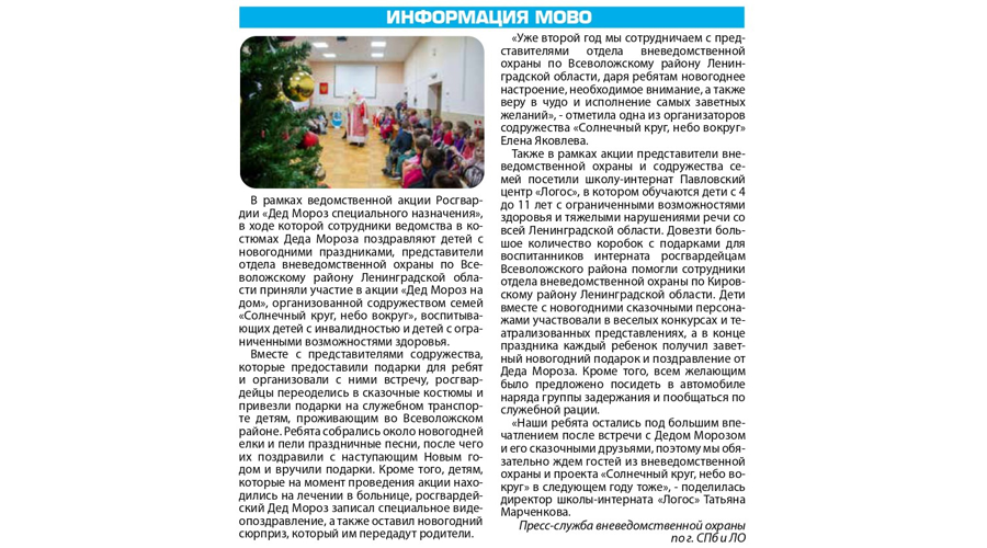 Рубрика "Информация МОВО" (газета "Наш город")