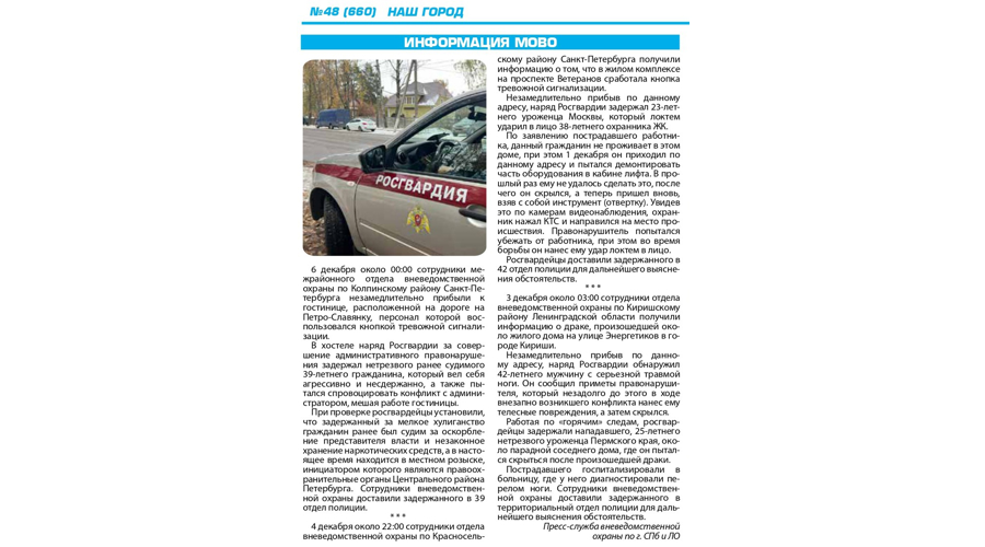 Рубрика "Информация МОВО" (газета "Наш город")