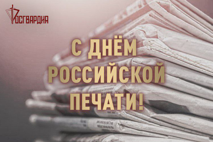 Сотрудники и военнослужащие Росгвардии передали видеопоздравление журналистам с профессиональным праздником из зоны СВО