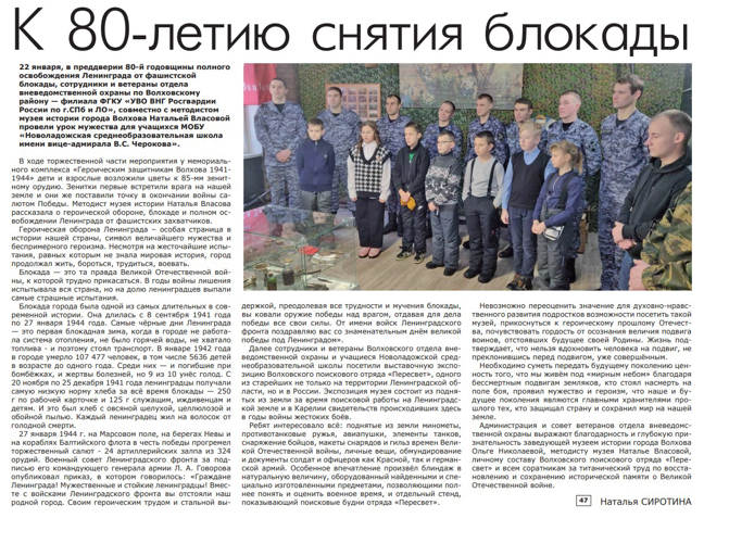 Статья "К 80-летию снятия блокады" (газета "Провинция. Северо-Запад")