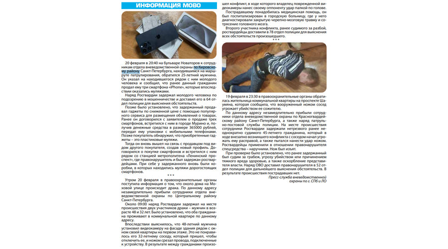 Рубрика "Информация МОВО" (газета "Наш город")