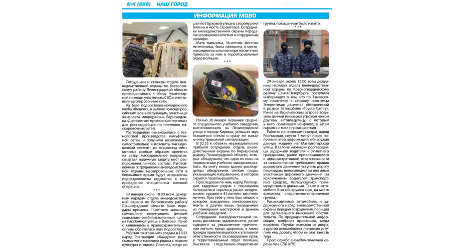 Рубрика "Информация МОВО" (газета "Наш город")