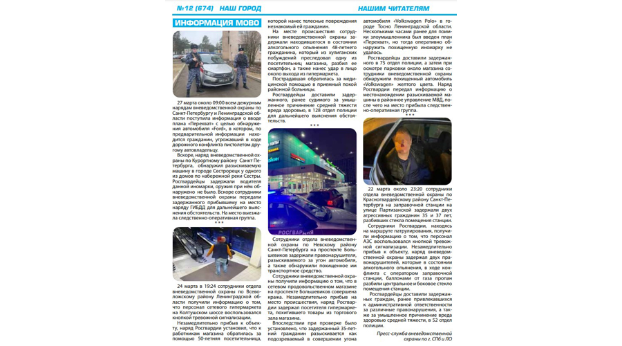 Рубрика "Информация МОВО" (газета "Наш город")