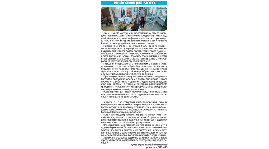 Рубрика "Информация МОВО" (газета "Наш город")