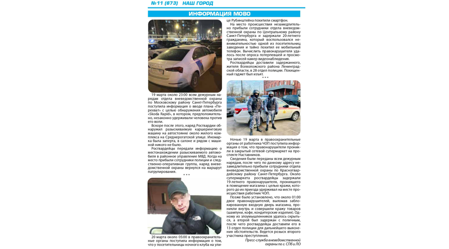 Рубрика "Информация МОВО" (газета "Наш город")