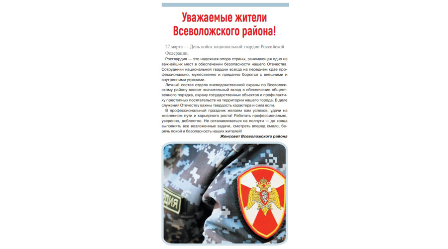 Новостная публикация (газета "Всеволожск. Городская жизнь")