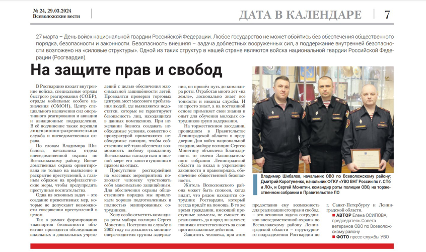 Статья "На защите прав и свобод" (газета "Всеволожские вести")