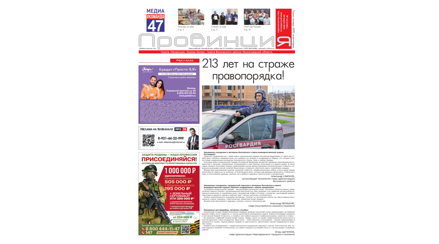 Статья "213 лет на страже правопорядка" (газета "Провинция. Северо-Запад")