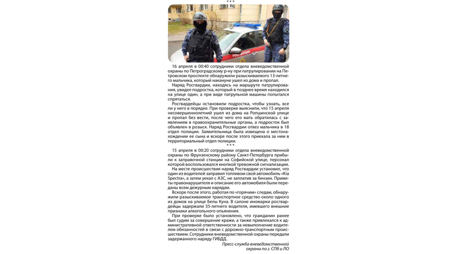 Рубрика "Информация МОВО" (газета "Наш город")