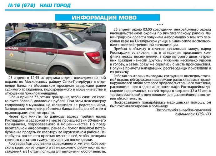 Рубрика "Информация МОВО" (газета "Наш город")