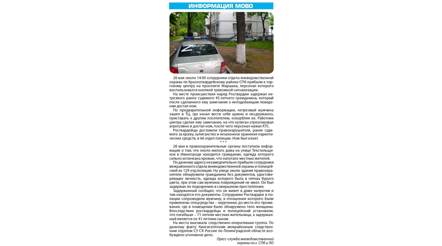Рубрика "Информация МОВО" (газета "Наш город")