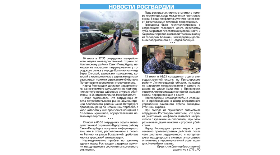 РУБРИКА "НОВОСТИ РОСГВАРДИИ" (ГАЗЕТА "НАШ ГОРОД")
