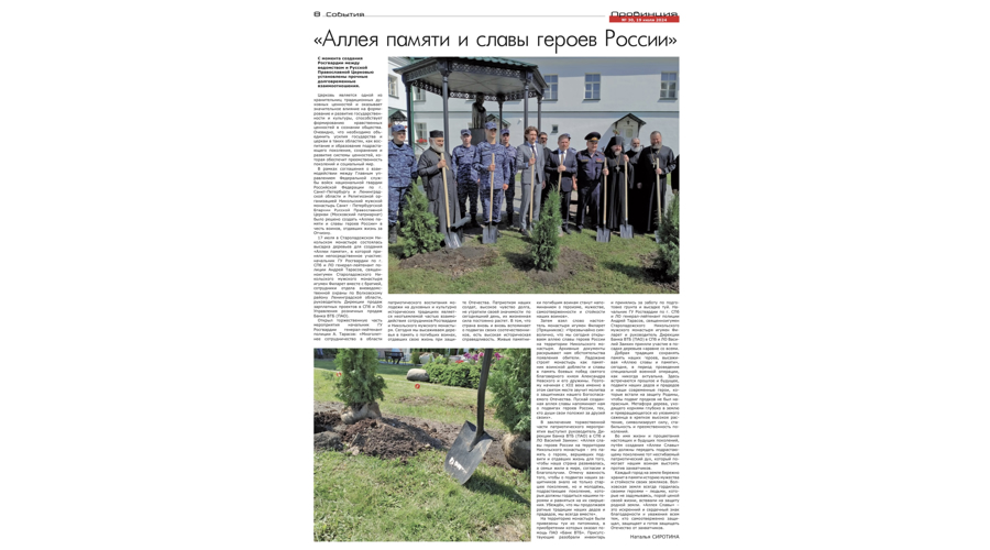 Статья "Аллея памяти и славы героев России" (газета "Провинция. Северо-запад")