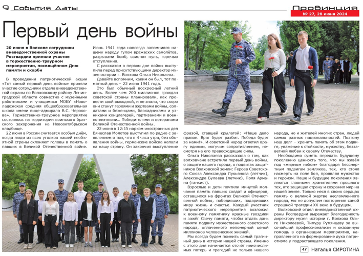 Статья "Первый день войны" (газета "Провинция. Северо-запад")
