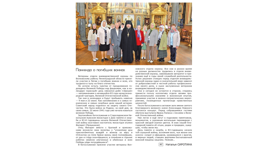Статья "Панихида о погибших воинах" (газета "Провинция. Северо-запад")