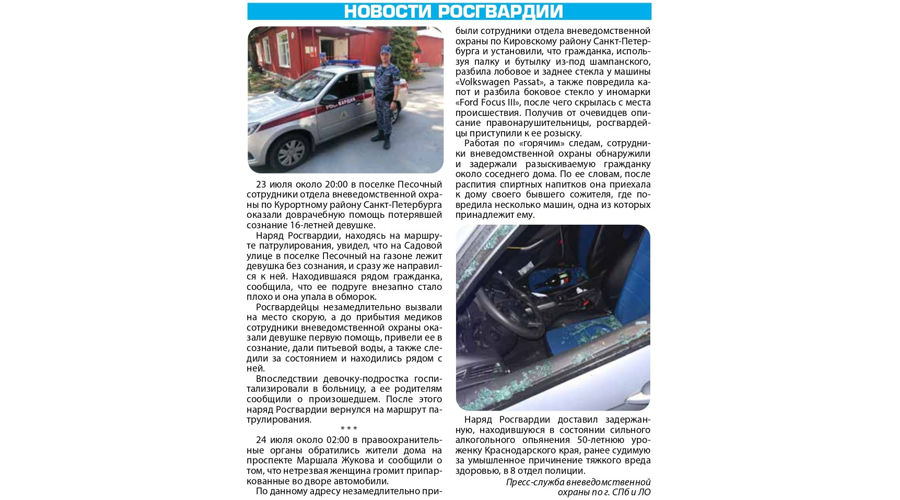 Рубрика "Новости Росгвардии" (газета "Наш город")
