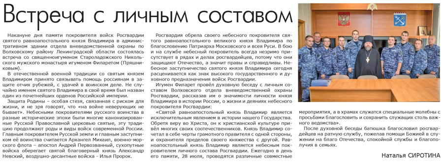 Статья "Встреча с личным составом" (газета "Провинция. Северо-Запад")