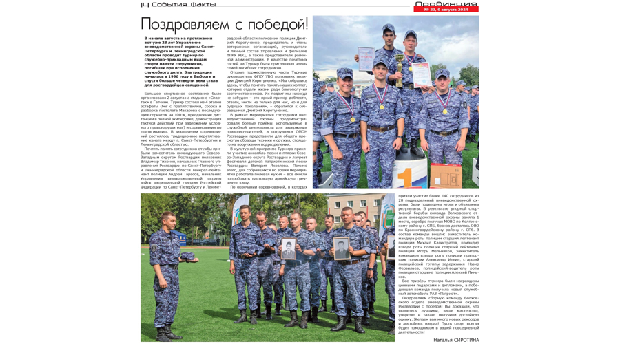 Статья "Поздравляем с победой!" (газета "Провинция. Северо-Запад")