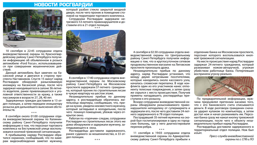 Рубрика "Новости Росгвардии" (газета "Наш город")
