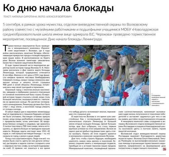 Статья "Ко дню начала блокады" (газета "Провинция. Северо-Запад")