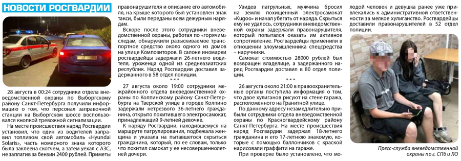 Рубрика "Новости Росгвардии" (газета "Наш город")