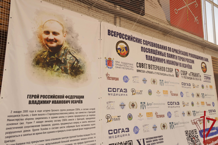 В Санкт-Петербурге прошли соревнования по армейскому рукопашному бою памяти сотрудника СОБР «Гранит» Героя России В.И.Усачёва