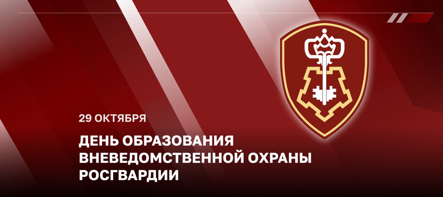 Директор Росгвардии генерал армии Виктор Золотов поздравил сотрудников и военнослужащих подразделений вневедомственной охраны с профессиональным праздником