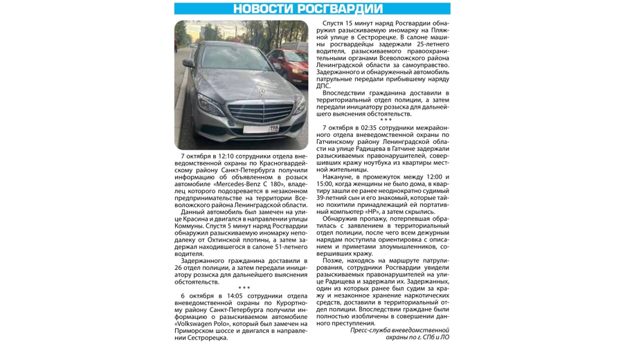 Рубрика "Новости Росгвардии" (газета "Наш город")