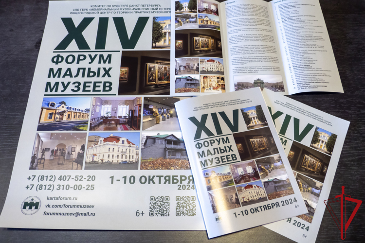 В музее истории вневедомственной охраны состоялась первая тематическая лекция-экскурсия в рамках XIV Форума малых музеев