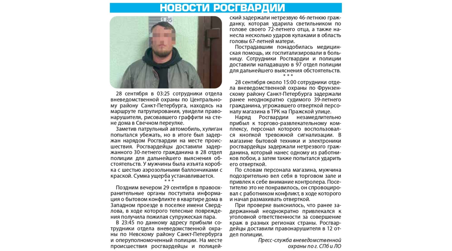 Рубрика "Новости Росгвардии" (газета "Наш город")
