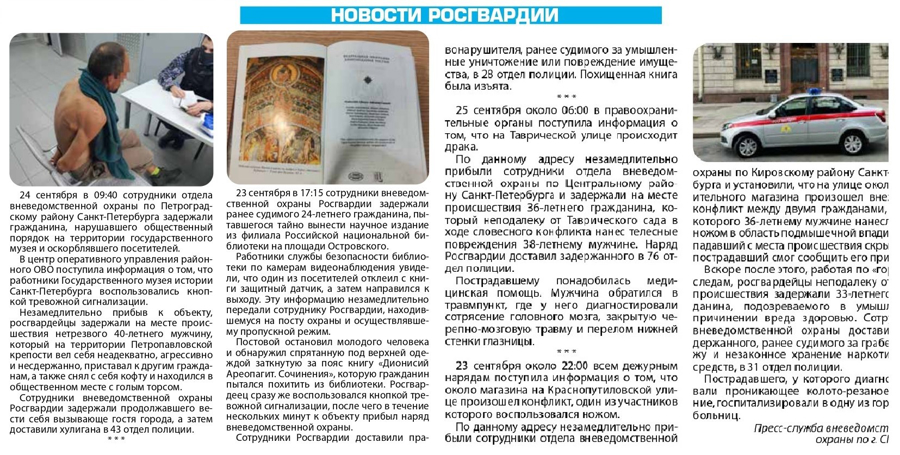 Рубрика "Новости Росгвардии" (газета "Наш город")