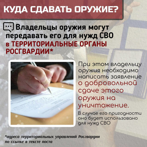 Вниманию граждан: как передать своё оружие на СВО