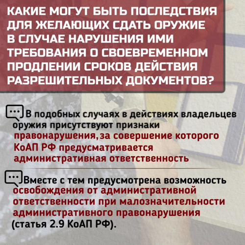 Вниманию граждан: как передать своё оружие на СВО